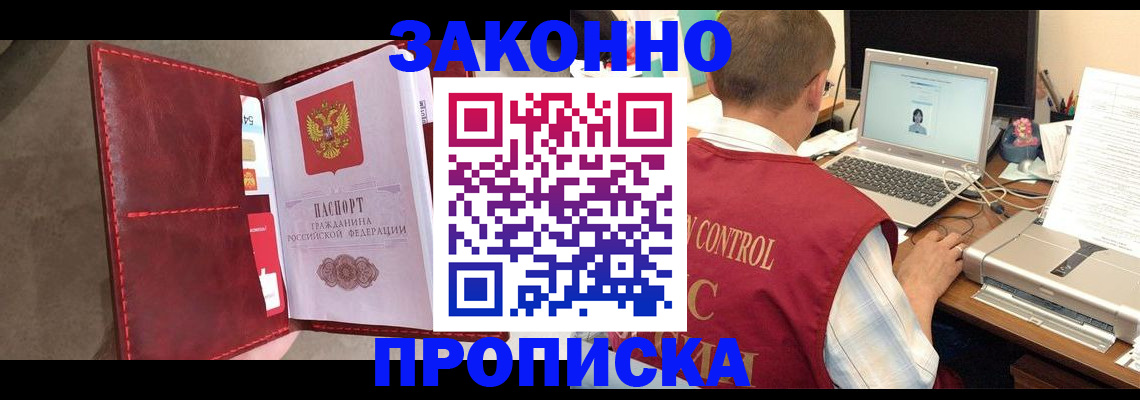 прописка паспорт в Михайловке