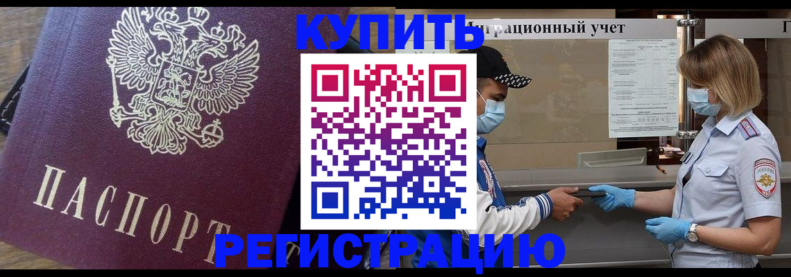 прописка штамп в Михайловке