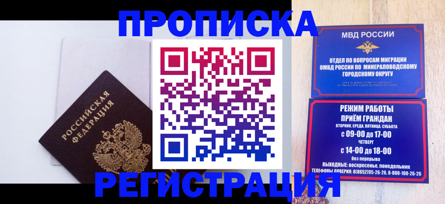 миграционный учет в Михайловке