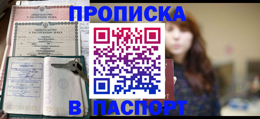прописка для военкомата в Михайловке