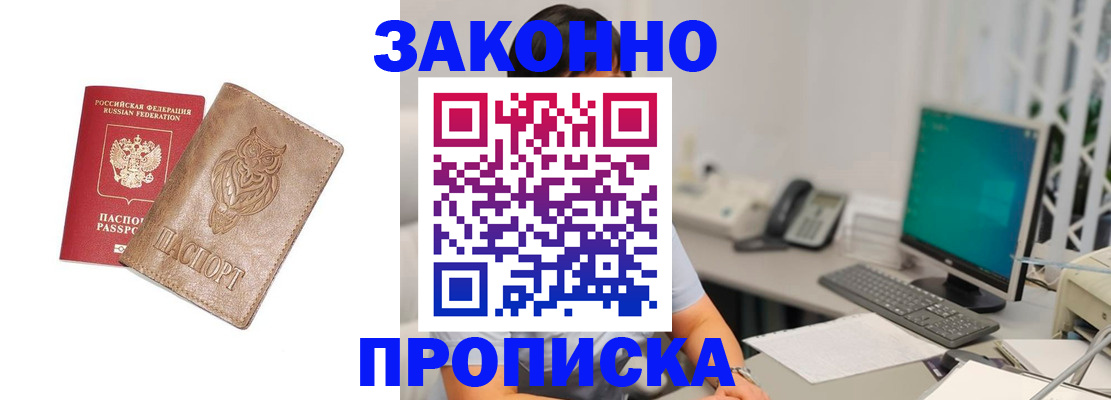 прописка в квартире в Михайловке