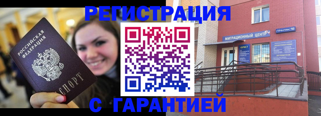 временная регистрация в Михайловке