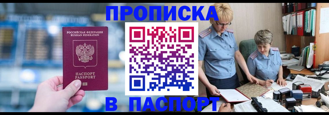 временная регистрация в квартире в Михайловке